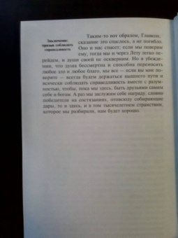 Платон: Государство