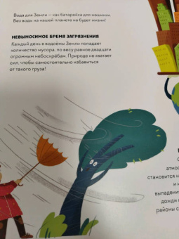 Манчини, де: Сохрани планету. Миссия "Вода"