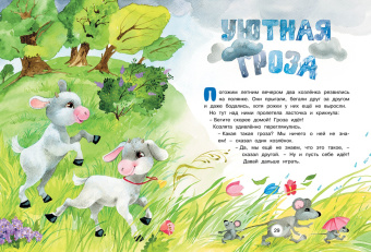 Лилия Носова: Большая книга маминых сказок