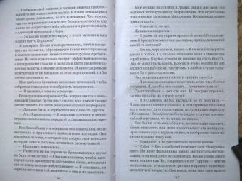 К. Такер: Судьба гнева и пламени