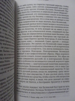 Владимир Пропп: Русский героический эпос