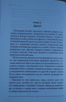 Ольга Васильченко: Беглецы