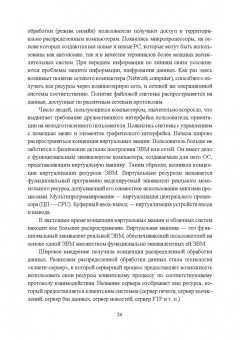 Журавлев, Макшанов, Иванищев: Инфокоммуникационные системы. Программное обеспечение. Учебное пособие