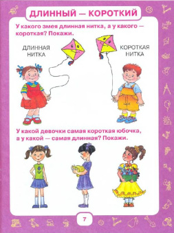 Олеся Жукова: Учим малыша считать. От 6 месяцев до 3 лет