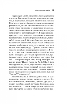 Иэн Макьюэн: Невыносимая любовь