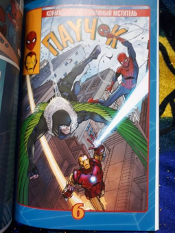 Робби Томпсон: Паучок. Первый день