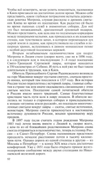 Ирина Ордынская: Матрона Московская