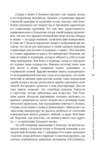 Соломон Волков: Большой театр. Культура и политика. Новая история
