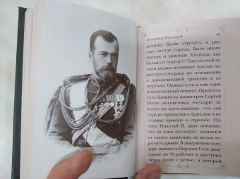 Путь царской семьи. "Не зло победит зло, а только любовь!"