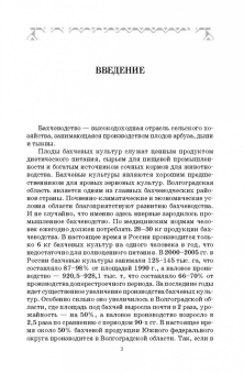 Медведев, Михальков, Мищенко: Бахчеводство. Практикум. Учебное пособие. СПО