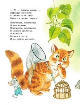 Маршак Самуил Яковлевич: Все сказки для малышей