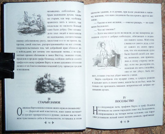 Александр Дюма: Кобольды старого замка. Сказки и легенды