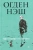 Огден Нэш: Туда отсюда не попасть