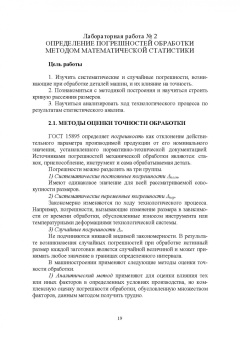Титов, Кравченко, Коломейченко: Технологическое оснащение производства машин и оборудования. Лабораторный практикум