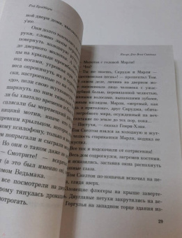 Рэй Брэдбери: Канун дня всех святых