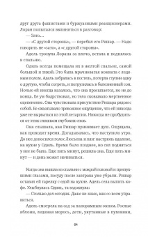 Лейла Слимани: Адель