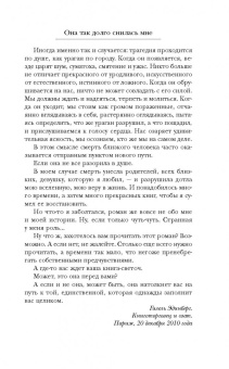 Тьерри Коэн: Она так долго снилась мне