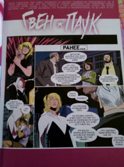 Джейсон Латур: Гвен-Паук. Том 1. Ещё большая сила