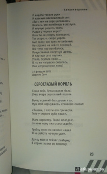 Анна Ахматова: Реквием. Стихотворения