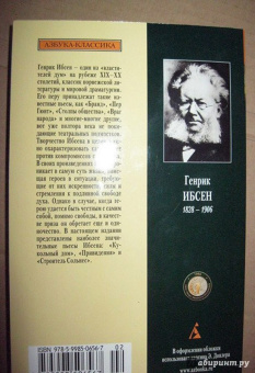 Хенрик Ибсен: Привидения