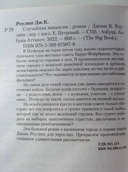 Джоан Роулинг: Случайная вакансия