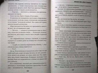 Александра Черчень: Идеальная жена. Мифы и реальность