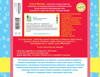 Жукова, Леонова: Прописи-тренажер для самых маленьких