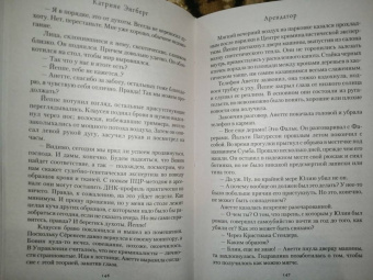 Катрине Энгберг: Арендатор