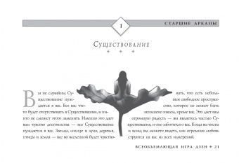 Ошо: Ошо Дзен Таро. Всеобъемлющая игра Дзен (брошюра)