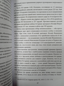 Максим Оськин: Брусиловский прорыв. 1916 год