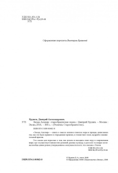 Дмитрий Урушев: Звезда Альтаир. Старообрядческая сказка