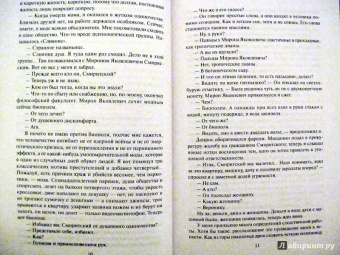 Станислав Родионов: Криминальный талант