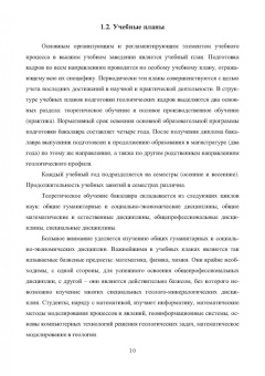 Владимир Щипцов: Введение в специальность. Геология