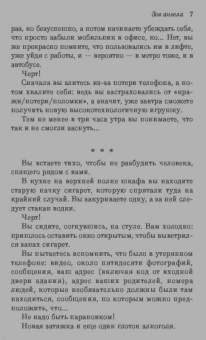 Гийом Мюссо: Зов ангела