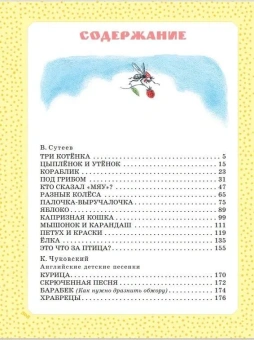 Михалков Сергей Владимирович; Сутеев Владимир Григорьевич; Барто Агния Львовна: Большая книга сказок, стихов и рассказов