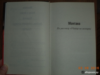 Эдуард Тополь: "Монтана", "Ванечка" и другие, или Почувствуйте разницу