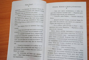 Маша Трауб: Шушана, Жужуна и другие родственники