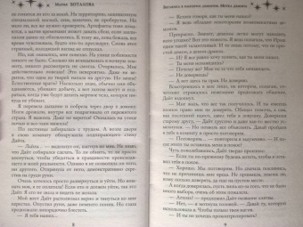 Мария Боталова: Беглянка в империи демонов. Метка демона