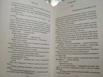 Арне Даль: В толще воды
