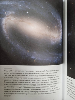 Джеймс Гич: Галактики. Большой путеводитель по Вселенной