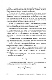 Василий Ковязин: Инженерное обустройство территорий. Учебное пособие для СПО