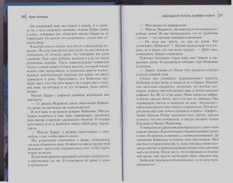 Брин Гринвуд: Звездная жизнь Вэйви Куинн