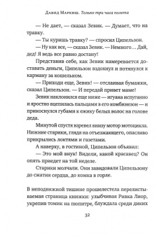 Давид Маркиш: Только три часа полета