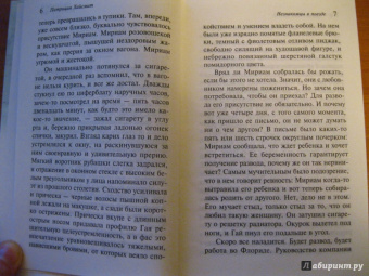 Патриция Хайсмит: Незнакомцы в поезде