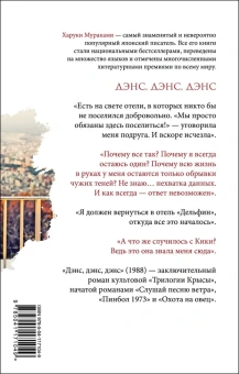Мураками Харуки: Дэнс, дэнс, дэнс 