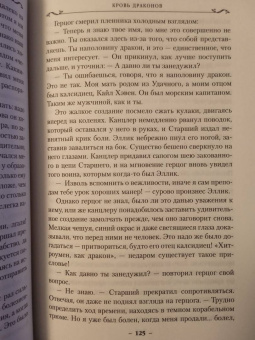 Робин Хобб: Хроники Дождевых чащоб. Книга 4. Кровь драконов