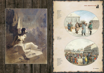 Шахов, Маневич: Всемирная история телесных наказаний