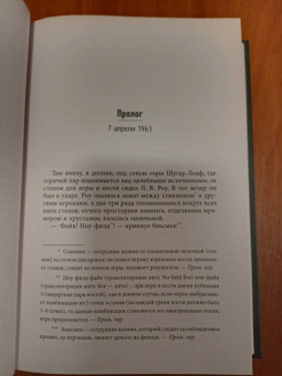 Дэвид Хилл: Казино «Вэйпорс». Страх и ненависть в Хот-Спрингсе