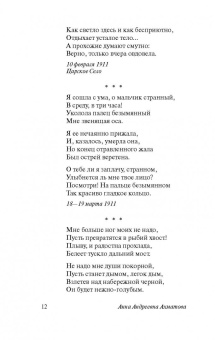 Анна Ахматова: Бег времени