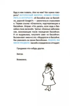 Пани Бука: Как стать счастливым, ничего не делая, или Мой грандиозный план жизни